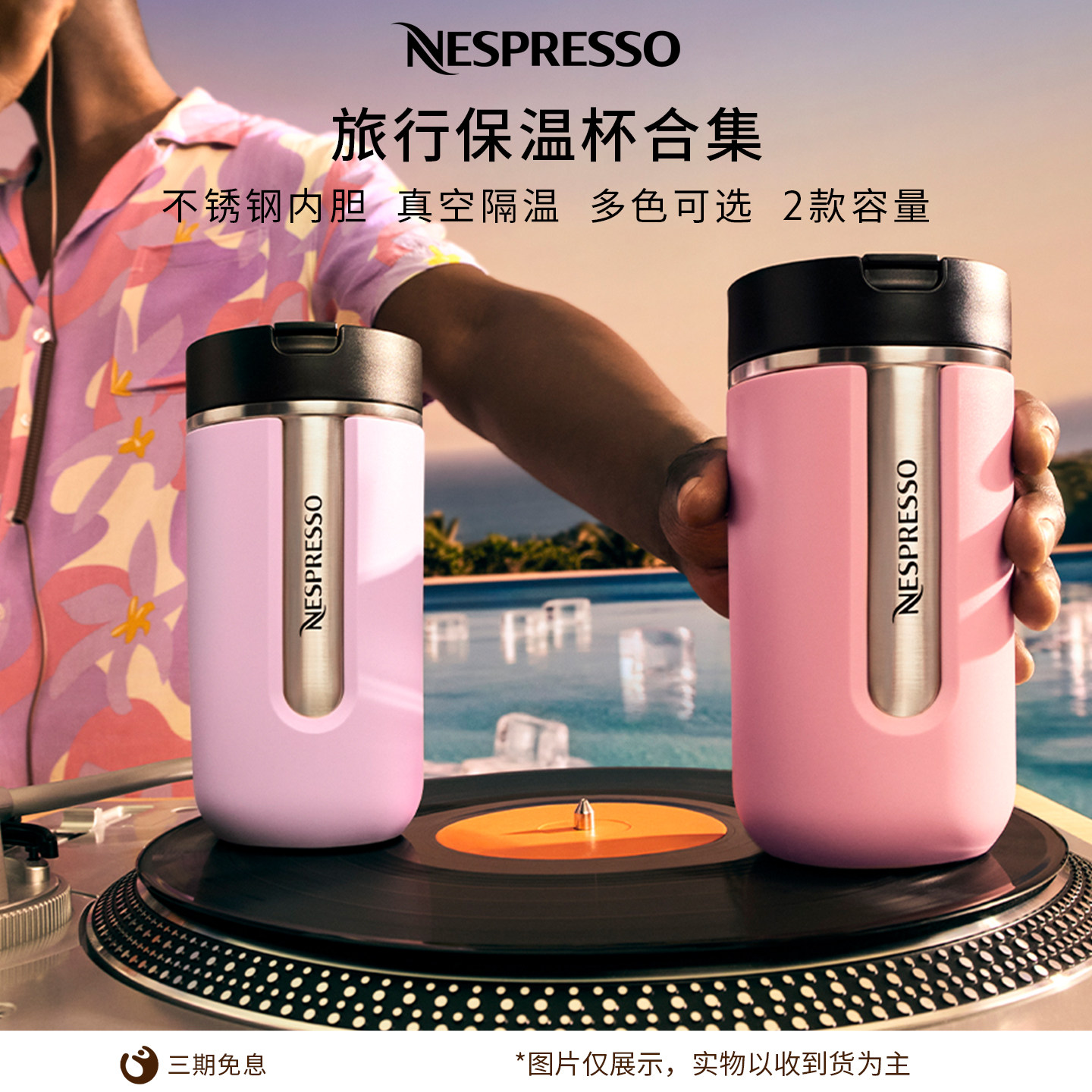 Nespresso奈斯派索小号旅行保温杯300ml便携式随行杯咖啡马克杯