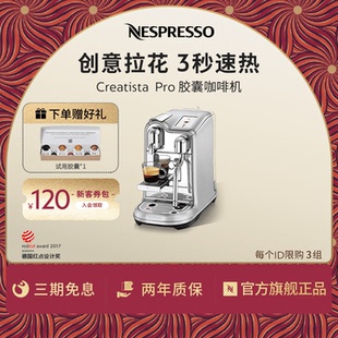 J620 Pro Nespresso奈斯派索奶泡一体家用胶囊咖啡机 Creatista