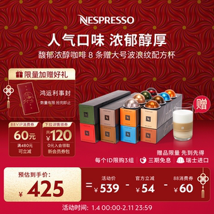 【周四直播额外加赠】Nespresso胶囊咖啡Vertuo系列馥郁浓醇80颗