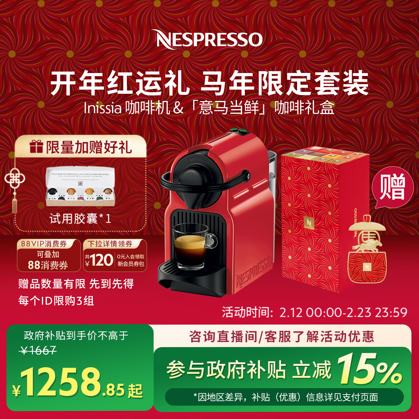 【情人节礼物】Nespresso奈斯派索胶囊咖啡机 Inissia 新年礼盒