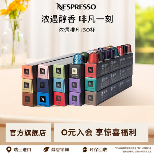 Nespresso意式浓缩胶囊咖啡150粒