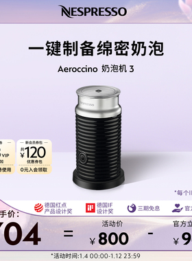 Nespresso奶泡机家用小型全自动电动咖啡打奶器 Aeroccino3  包邮