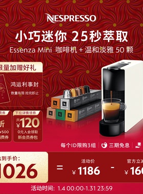 Nespresso奈斯派索全自动家用咖啡机 Essenza Mini含温和淡雅50颗