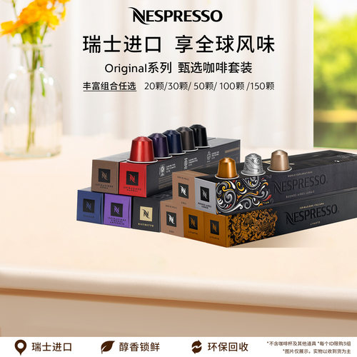 NESPRESSO套装瑞士浓烈胶囊咖啡