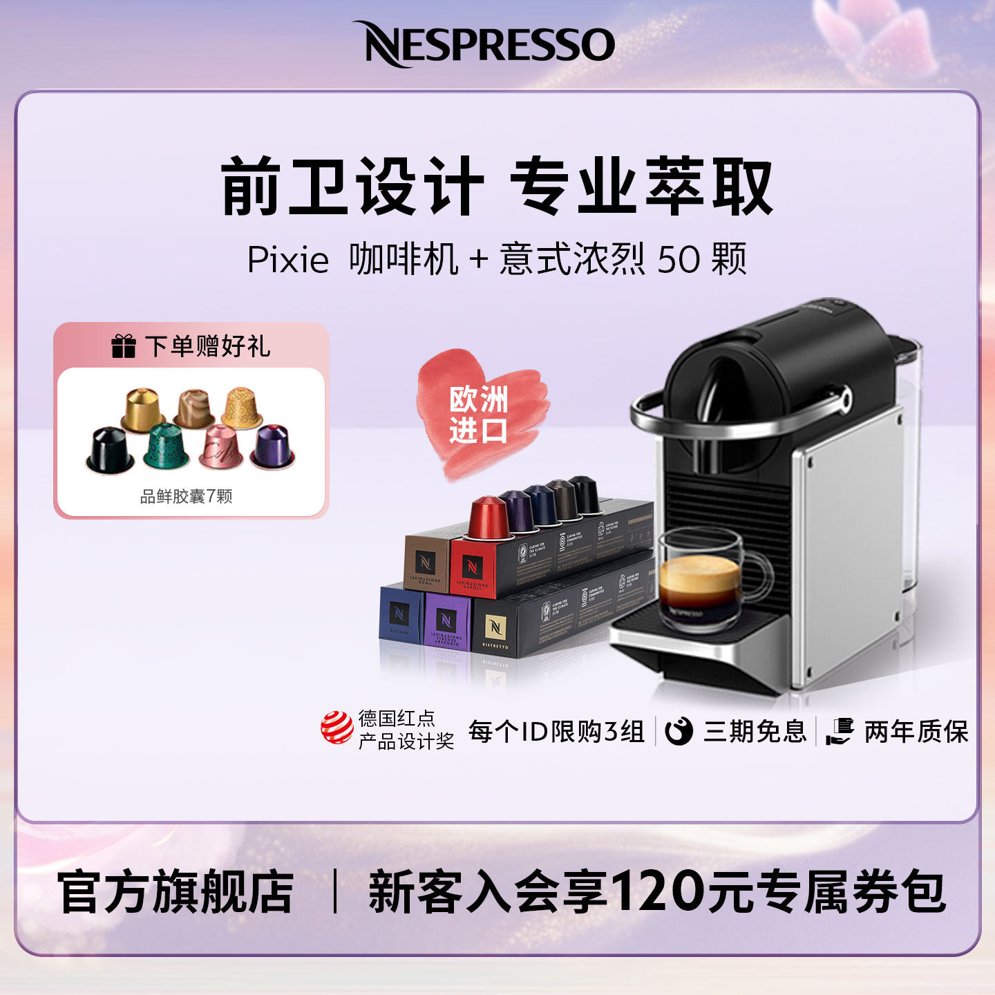 Nespresso奈斯派索胶囊咖啡机家用小型进口Pixie含咖啡胶囊50颗