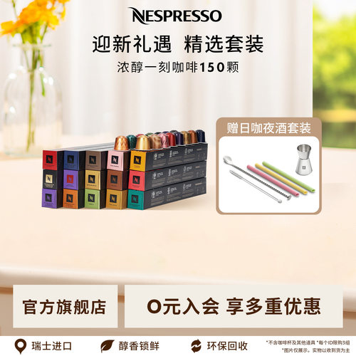 Nespresso美式浓缩咖啡胶囊礼盒