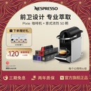 Nespresso奈斯派索胶囊咖啡机家用小型进口Pixie含咖啡胶囊50颗