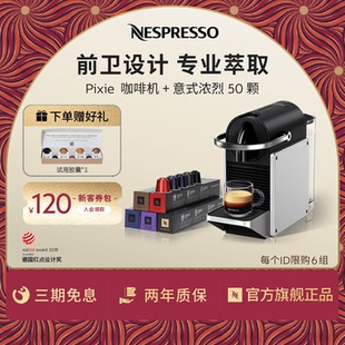 Nespresso奈斯派索胶囊咖啡机家用小型进口Pixie含咖啡胶囊50颗