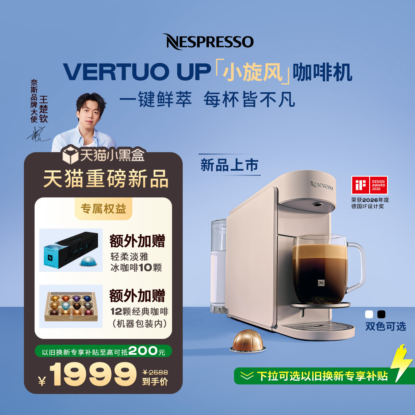Nespresso奈斯派索全自动胶囊咖啡机雀巢家用UP小旋风王楚钦同款
