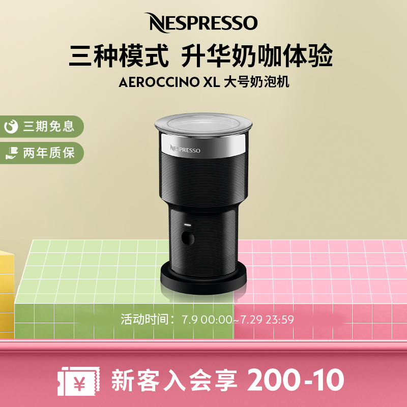 NespressoAeroccinoXL全自动打奶