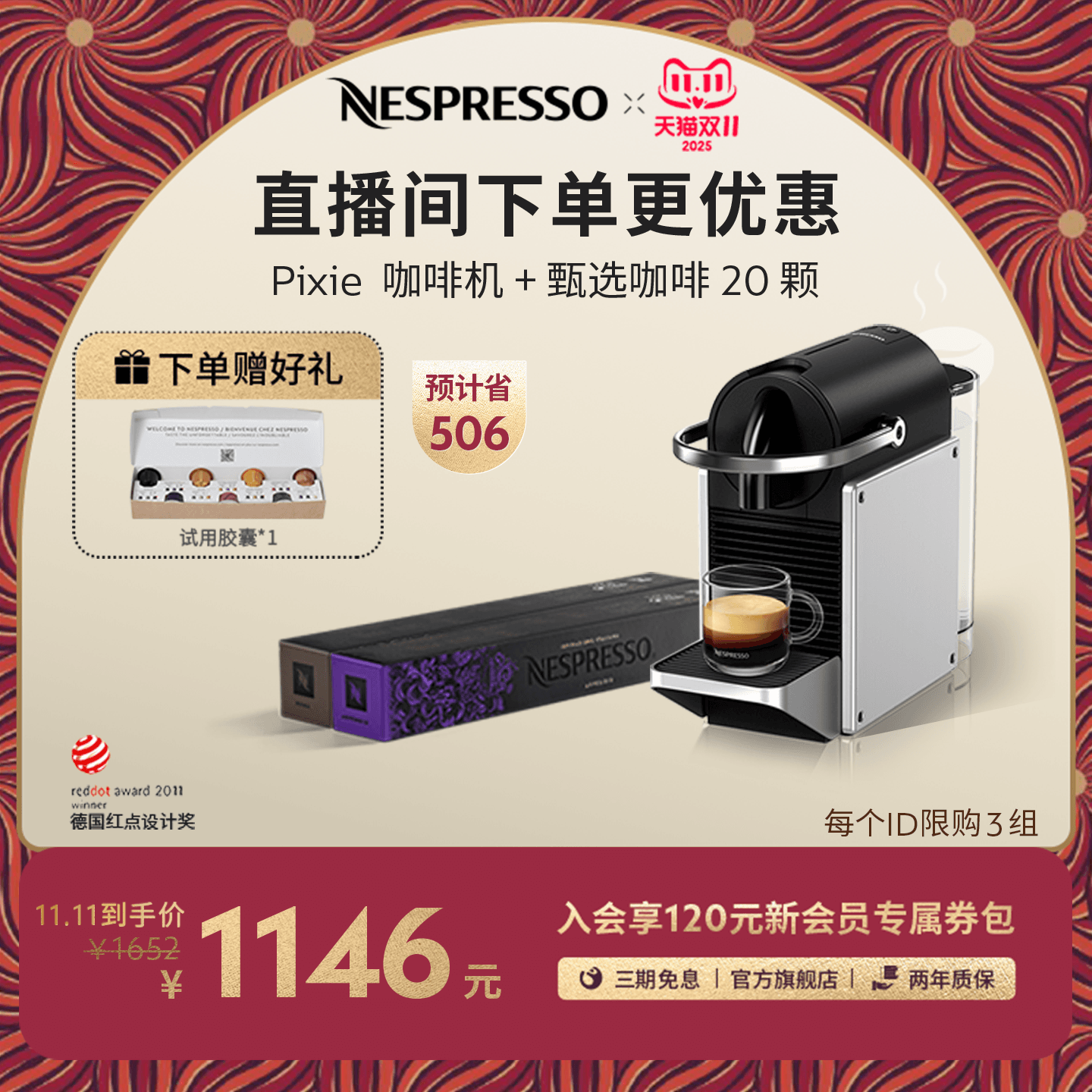 NespressoPixie家用胶囊咖啡机