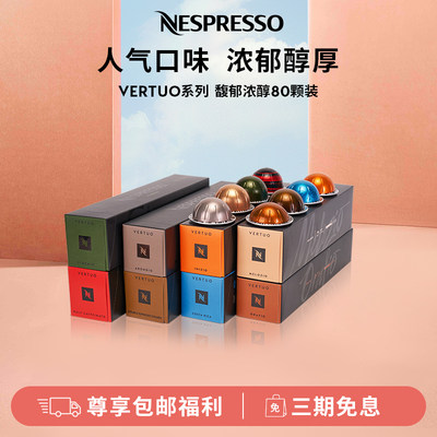 nespresso馥郁浓醇颗装胶囊咖啡