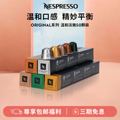 50颗装 NESPRESSO雀巢胶囊咖啡 浓缩黑咖啡套装 瑞士原装 进口美式