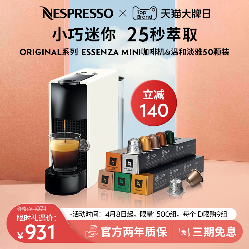 NESPRESSO 浓遇咖啡 Essenza mini 胶囊咖啡机 含50颗胶囊