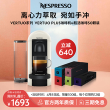 NESPRESSO Vertuo Plus 进口家用胶囊咖啡机套装含50颗胶囊咖啡