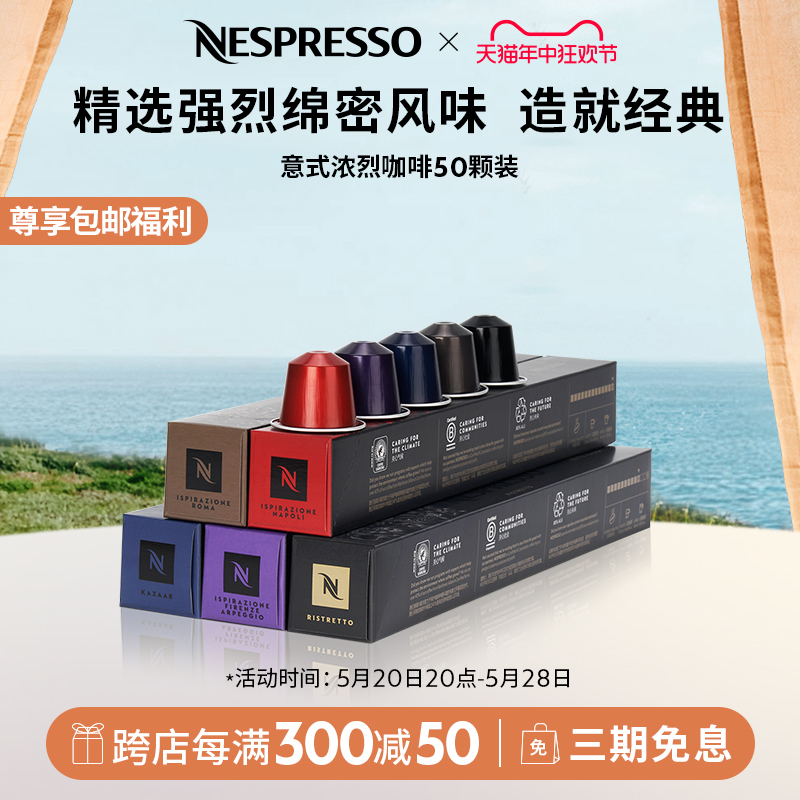 NESPRESSO奈斯派索胶囊咖啡意式浓烈套装进口浓烈黑咖啡50颗装 咖啡/麦片/冲饮 胶囊咖啡 原图主图