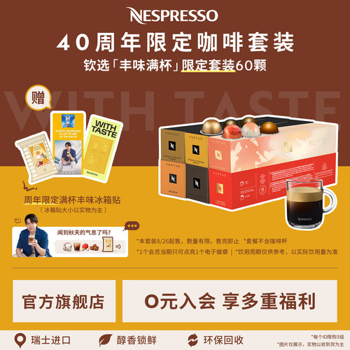 NESPRESSO风味咖啡四条