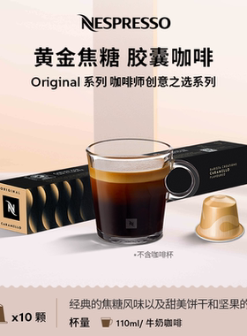 Nespresso胶囊 咖啡师创意之选系列意式浓缩进口黑咖啡浅烘10颗装