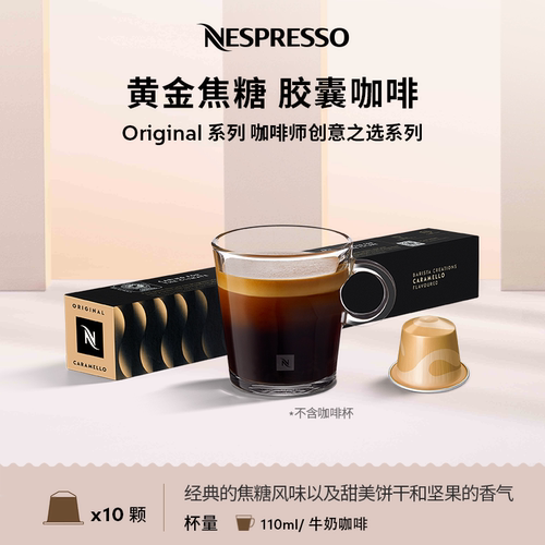 Nespresso胶囊黑咖啡