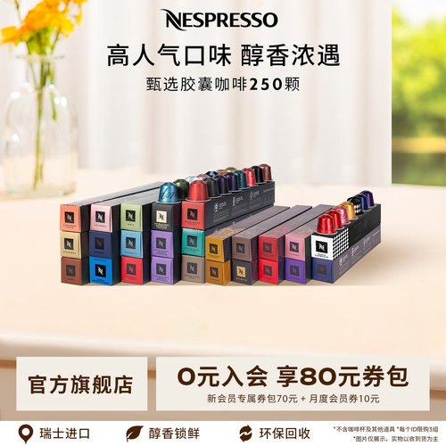 NESPRESSO黑咖啡胶囊250颗