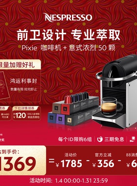 Nespresso奈斯派索胶囊咖啡机家用小型进口Pixie含咖啡胶囊50颗