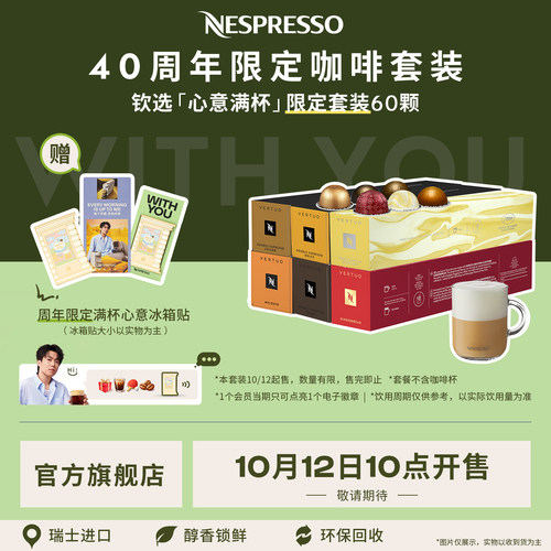 NESPRESSO风味咖啡四条