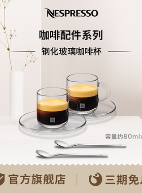 NESPRESSO Vertuo馥旋系列浓缩咖啡杯套装钢化玻璃咖啡杯80ml*2只