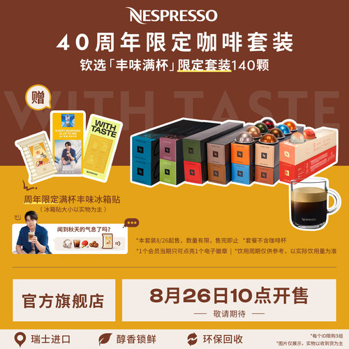 Nespresso美式意式浓缩咖啡胶囊