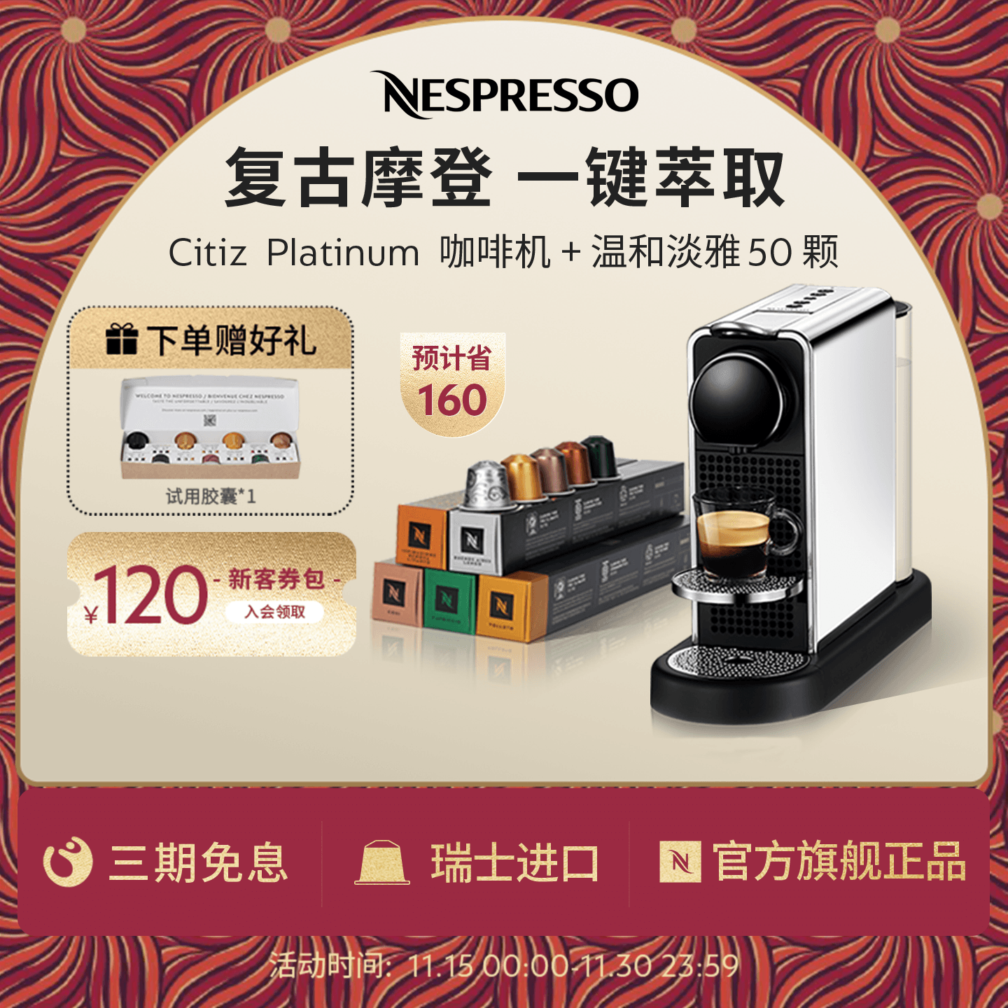 NESPRESSO全自动CitizPlatinum