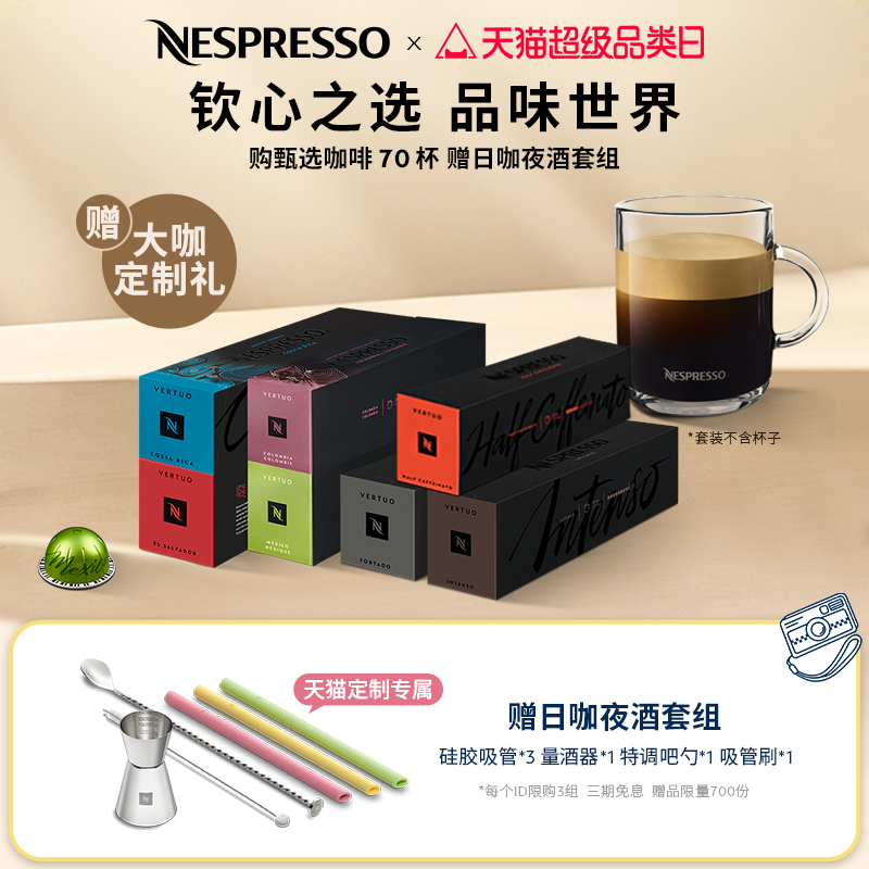 【王楚钦同款】Nespresso胶囊咖啡Vertuo系列进口意式美式黑咖啡