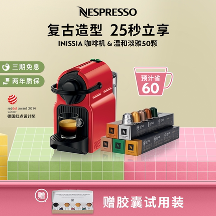Nespresso奈斯派索 Inissia 全自动小型家用咖啡机含温和淡雅50颗