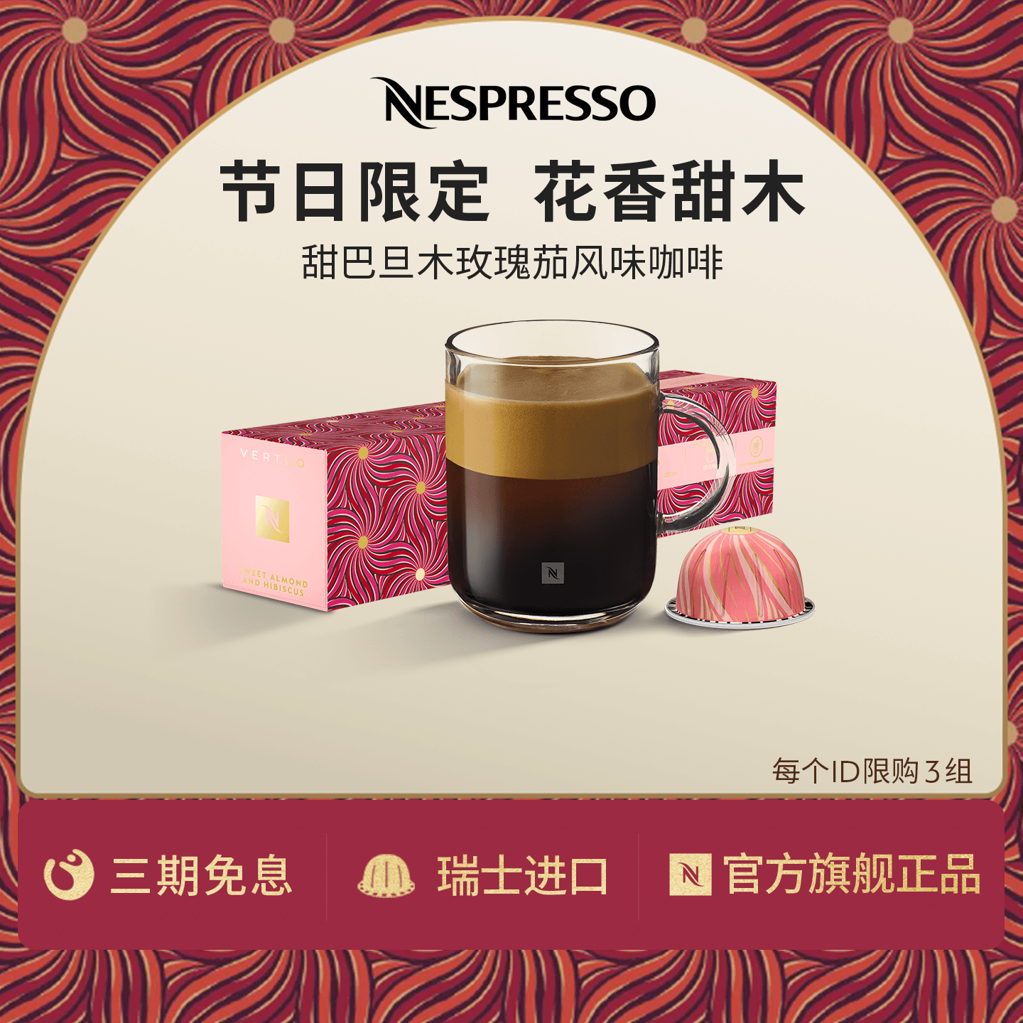 NESPRESSO胶囊咖啡 限量版节日系列甜巴旦木玫瑰茄风味咖啡意式
