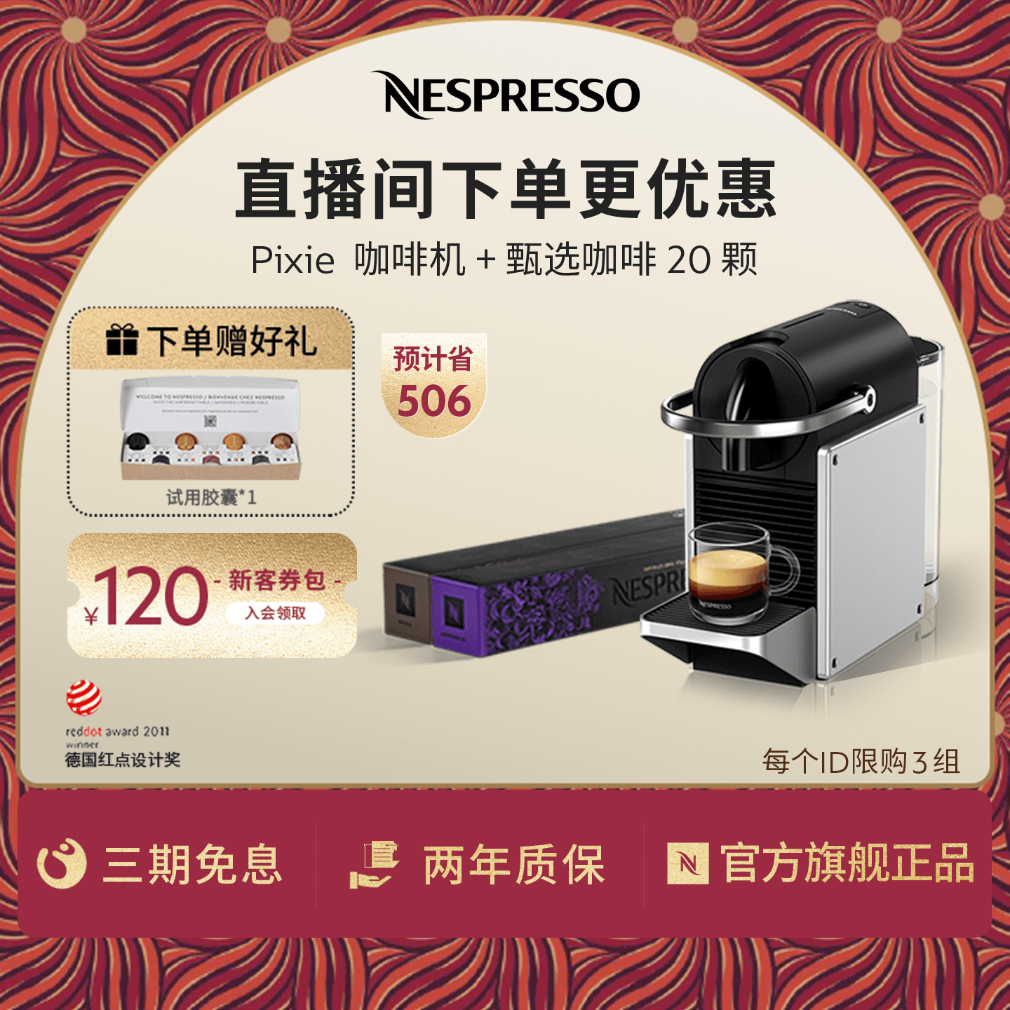 NespressoPixie家用胶囊咖啡机