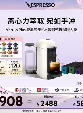 Nespresso胶囊咖啡机全自动胶囊咖啡机 Vertuo Plus VP含30颗胶囊