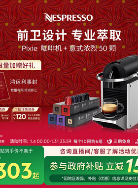 Nespresso奈斯派索胶囊咖啡机家用小型进口Pixie含咖啡胶囊50颗