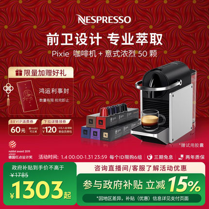 【新年礼物】Nespresso奈斯派索咖啡机家用小型进口Pixie咖啡胶囊