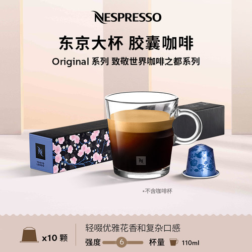 Nespresso意式浓缩颗装胶囊咖啡