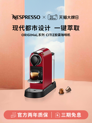 NESPRESSO Citiz 小型家用商用智能全自动意式雀巢胶囊咖啡机