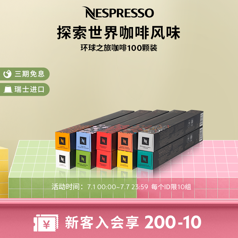 Nespresso進口瑞士黑咖啡