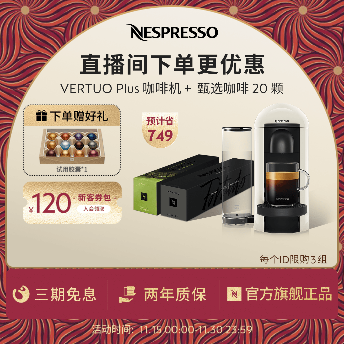 NespressoVertuoPlus胶囊咖啡机