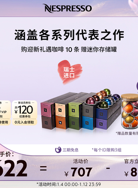 NESPRESSO胶囊咖啡Vertuo系列迎新套装100颗进口美式黑咖啡官方