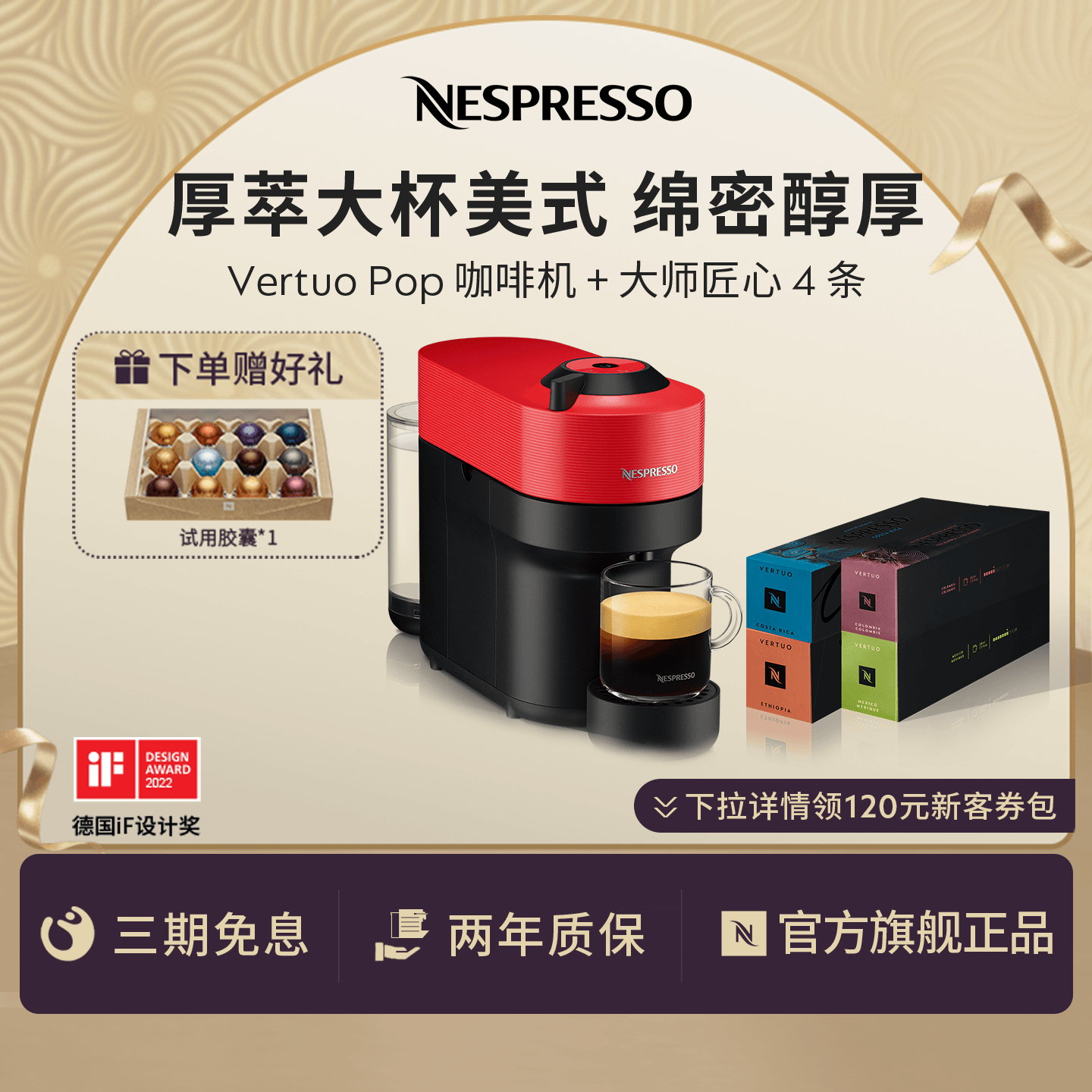 Nespresso奈斯派索全自动胶囊咖啡机套装Vertuo Pop V5含大师匠心