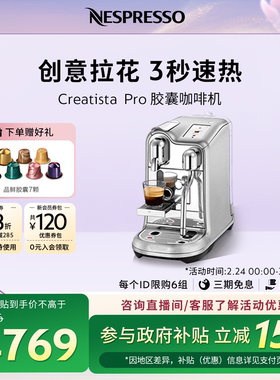 Nespresso奈斯派索奶泡一体家用胶囊咖啡机 Creatista Pro J620