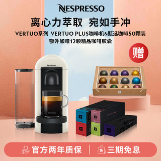 【万物经济学同款】NESPRESSO Vertuo Plus咖啡机含50颗胶囊咖啡