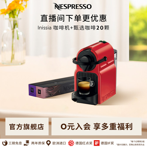 Nespresso奈斯派索全自动胶囊咖啡机意式小型 Inissia 含胶囊20颗