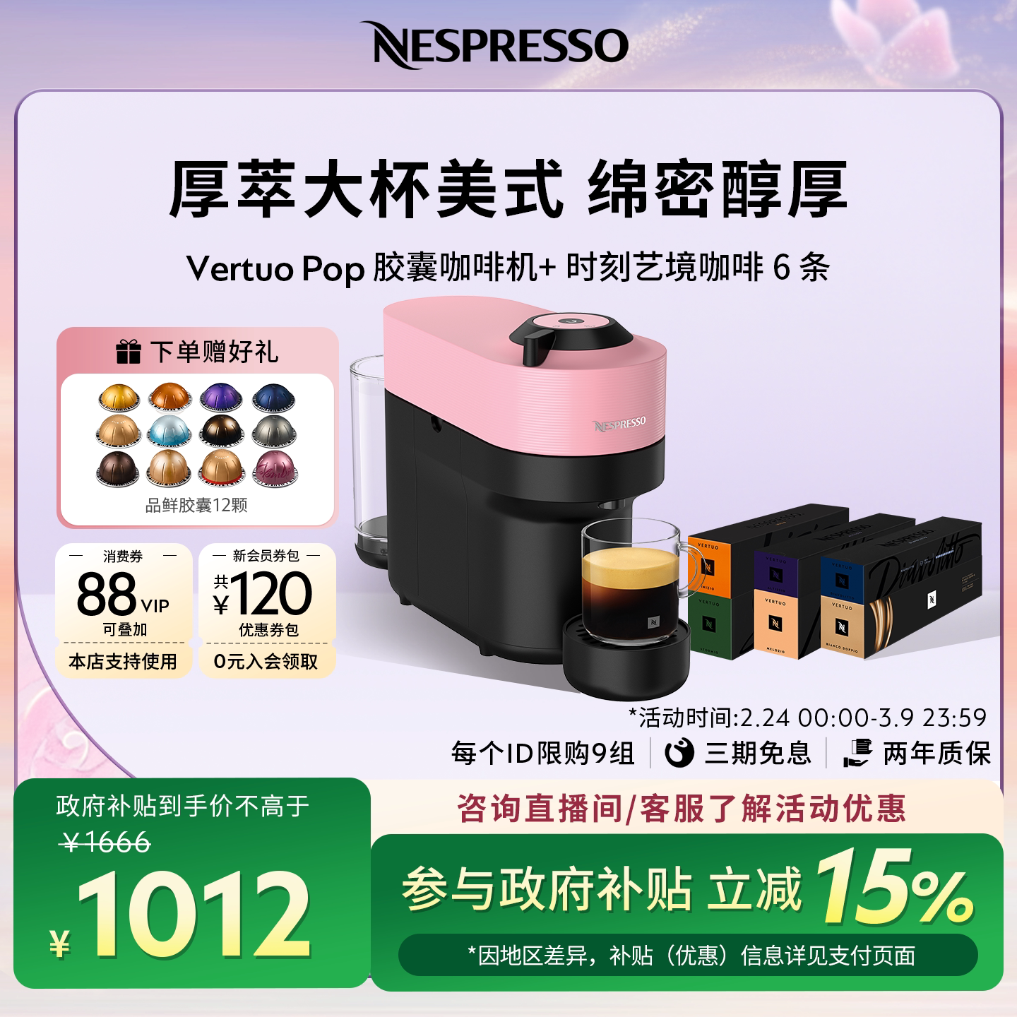 Nespresso奈斯派索胶囊咖啡机家用全自动意美式一体机 Vertuo Pop