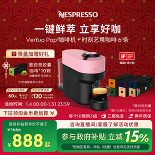【情人节礼物】Nespresso奈斯派索咖啡机全自动一体机VertuoPop