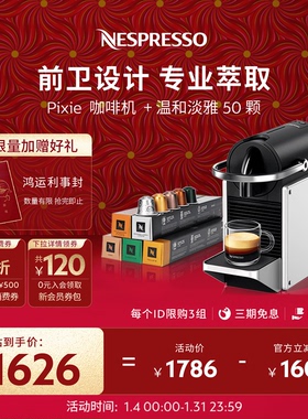 Nespresso奈斯派索进口家用胶囊咖啡机  Pixie 含温和淡雅50颗