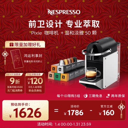 Nespresso奈斯派索进口家用胶囊咖啡机  Pixie 含温和淡雅50颗