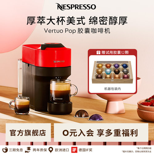 Nespressovertuopop胶囊咖啡机